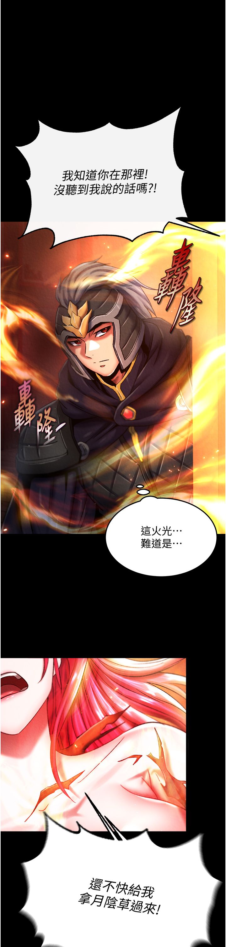 色鵰英雄傳:一捅天下第56話-火光中的赤裸女子