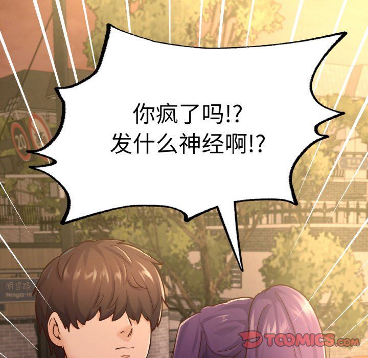 在学校达咩！第35話