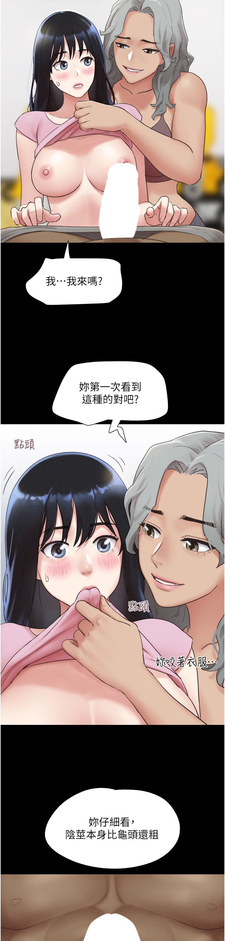 韶恩第19話-3P後失去理智的黑人