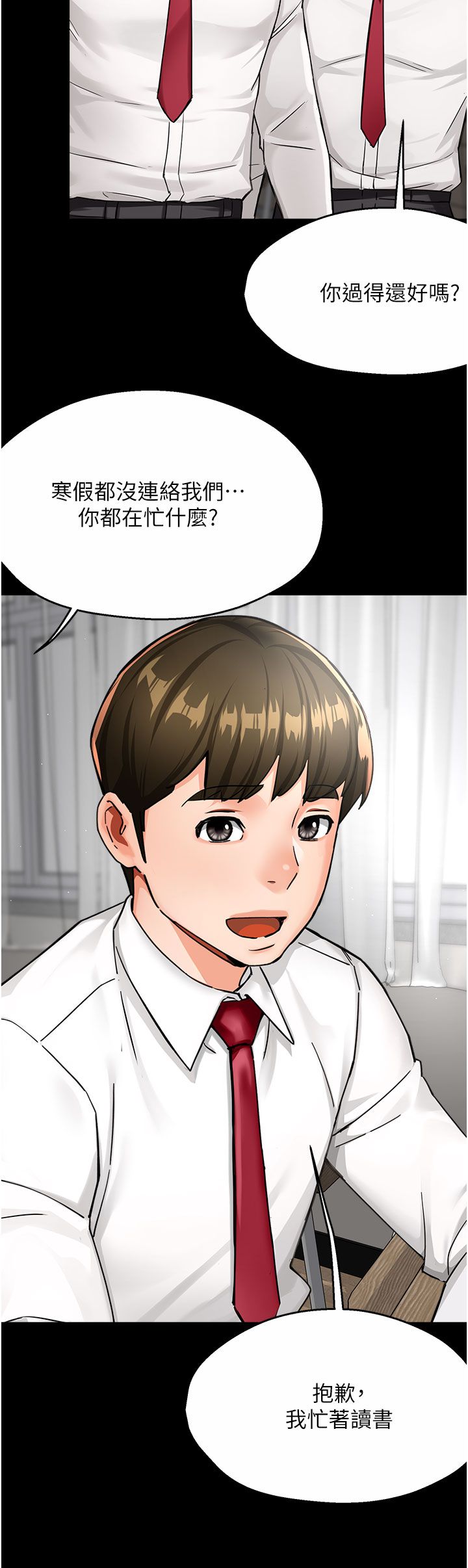 癢樂多阿姨第31話-孽緣的發端