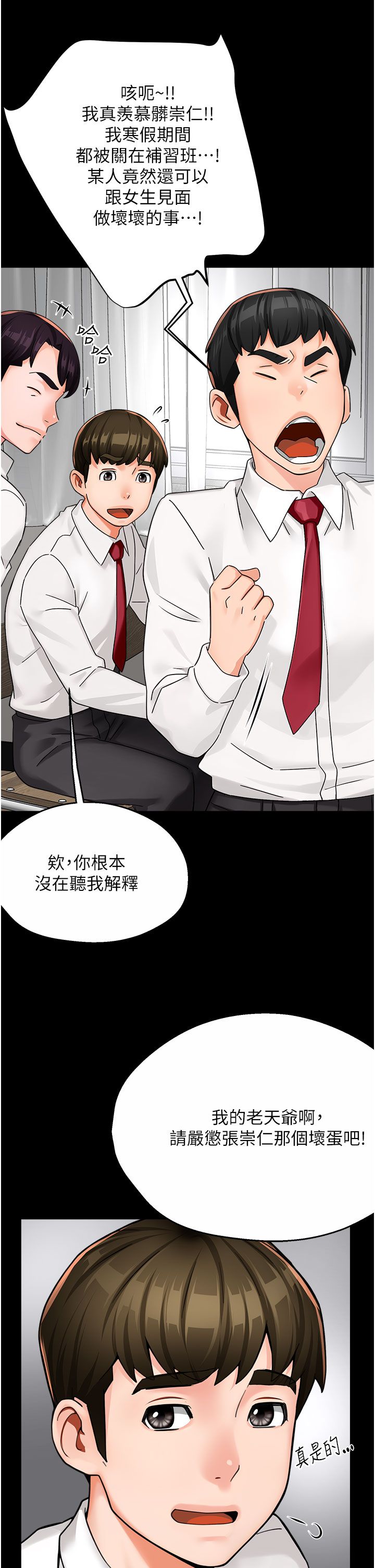 癢樂多阿姨第31話-孽緣的發端