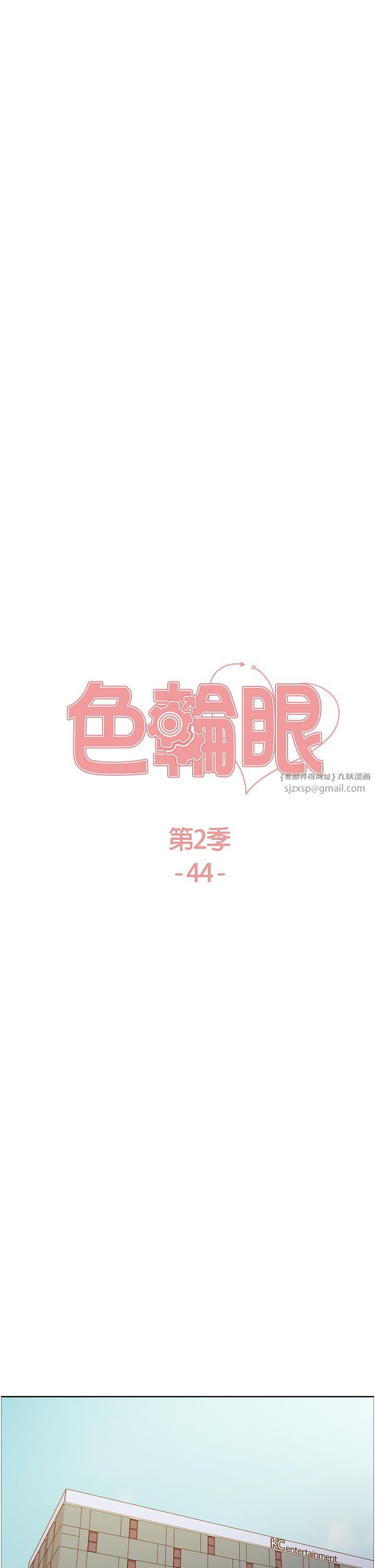 色轮眼第2季第44話-妳是不是有男朋友瞭?