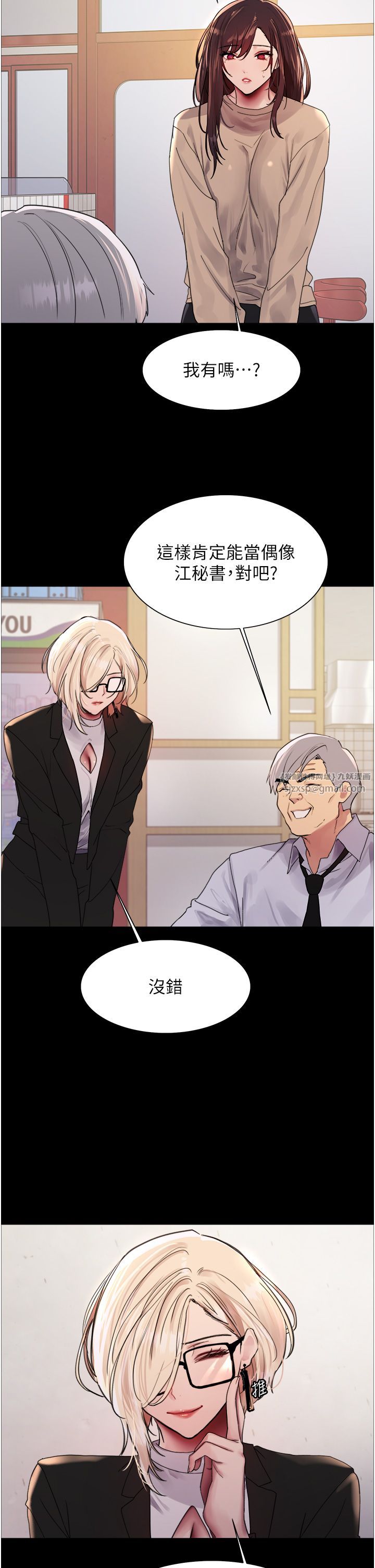 色轮眼第2季第44話-妳是不是有男朋友瞭?