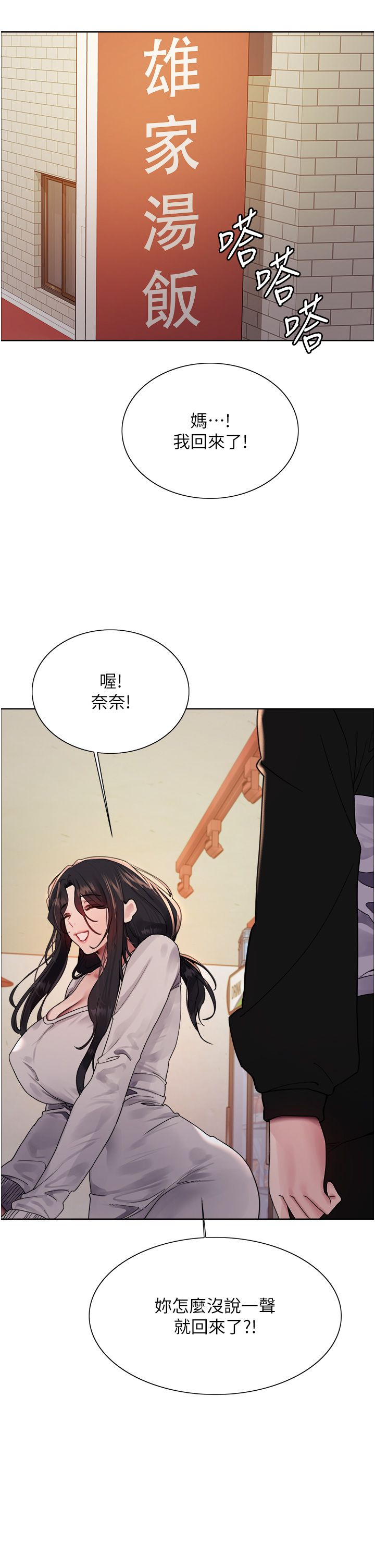 色轮眼第2季第44話-妳是不是有男朋友瞭?