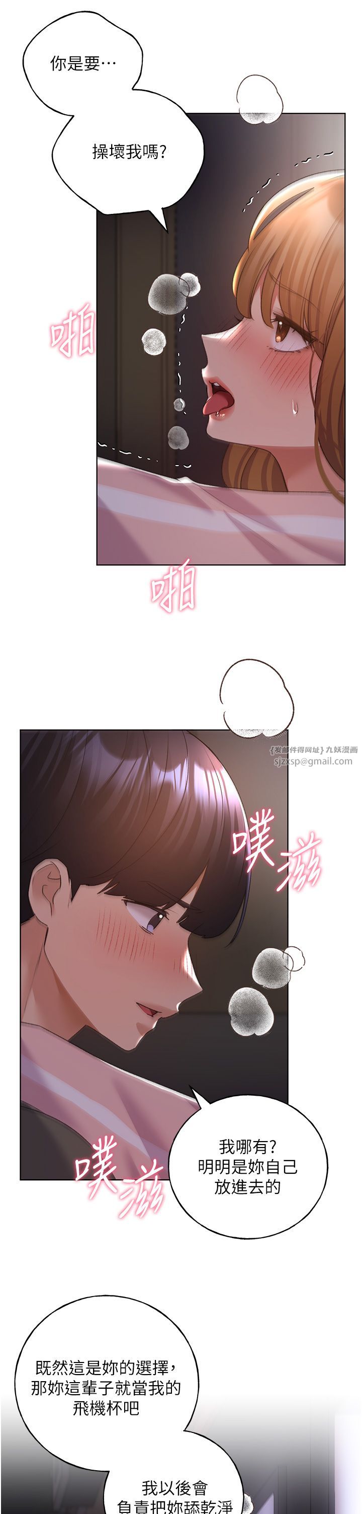 野蠻插畫家第60話-人傢想被學長操到壞掉♥