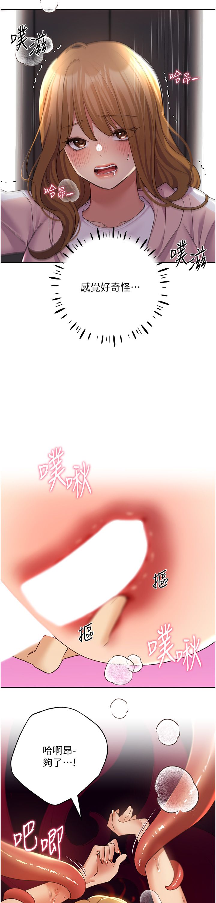 野蠻插畫家第60話-人傢想被學長操到壞掉♥