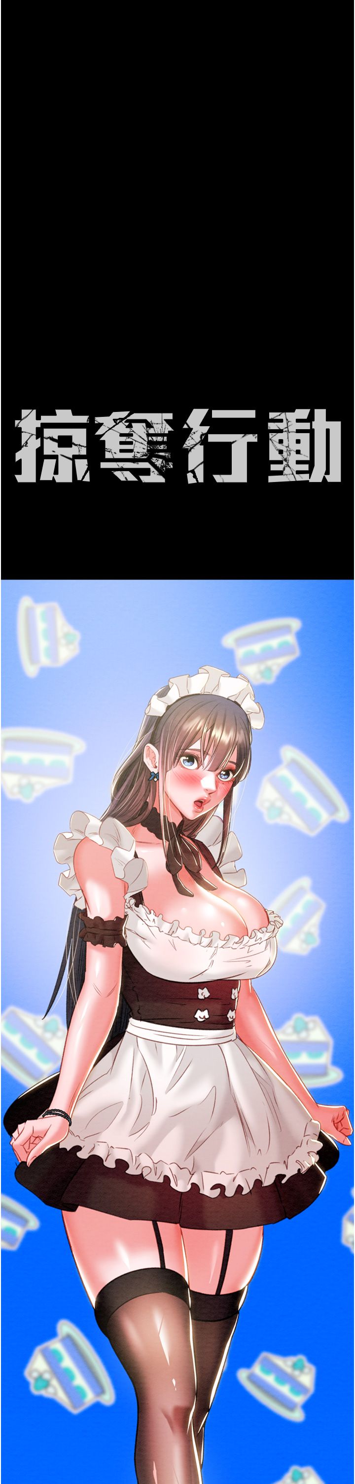 掠奪行動第25話-被摳到尿失禁的女警