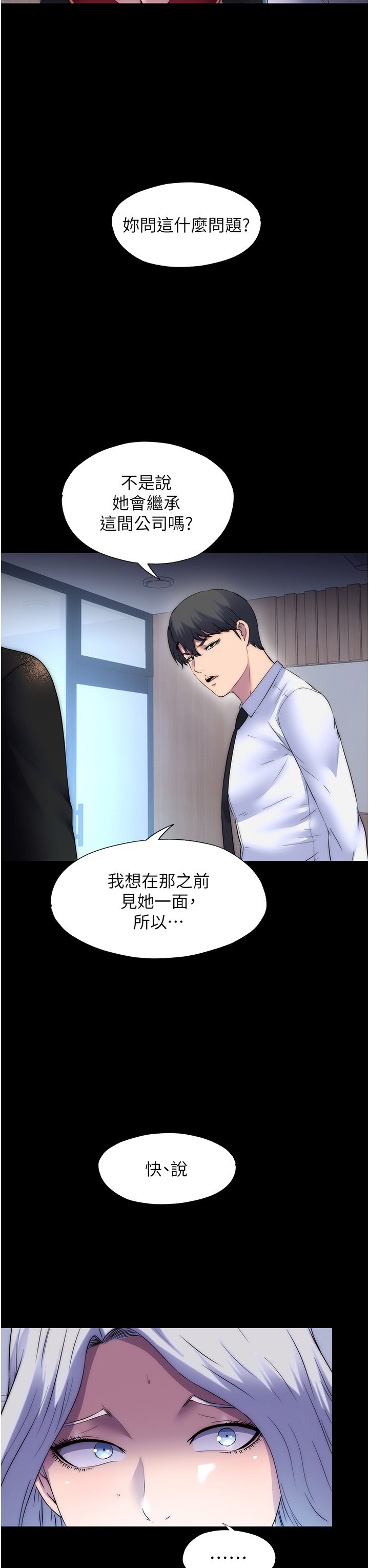 禁錮之慾第59話-沒想到妳這麼騷♥