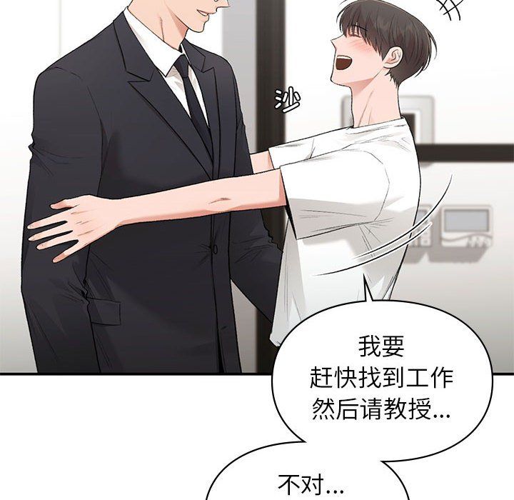 让我一见钟情的他第45話