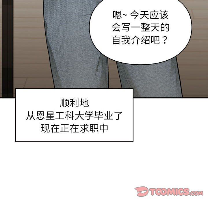 让我一见钟情的他第45話