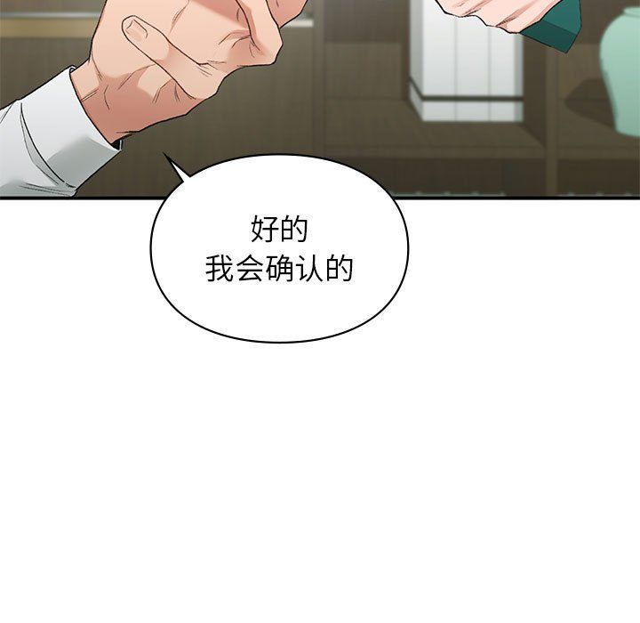 让我一见钟情的他第45話