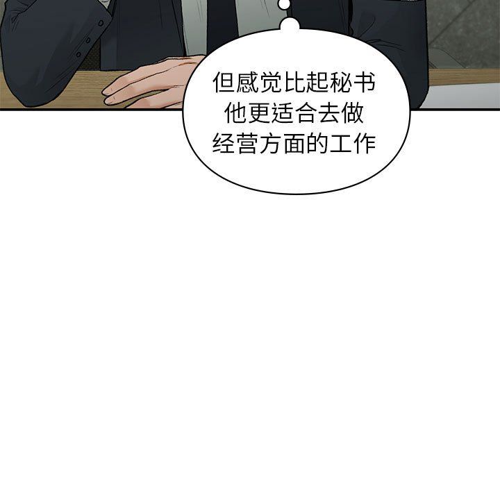 让我一见钟情的他第45話