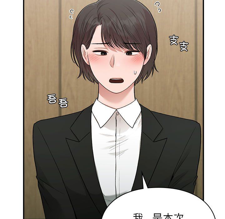 让我一见钟情的他第45話