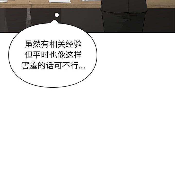 让我一见钟情的他第45話