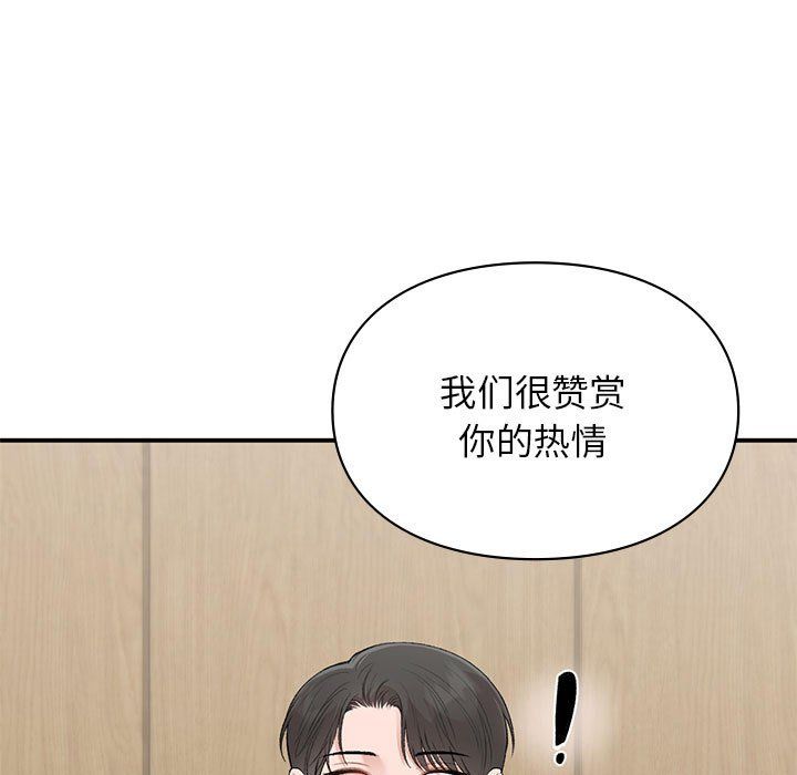 让我一见钟情的他第45話