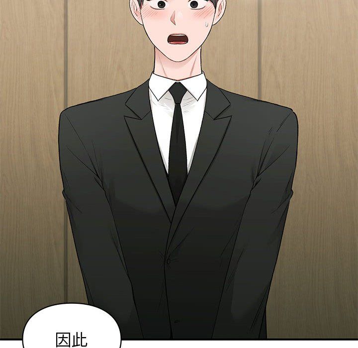 让我一见钟情的他第45話