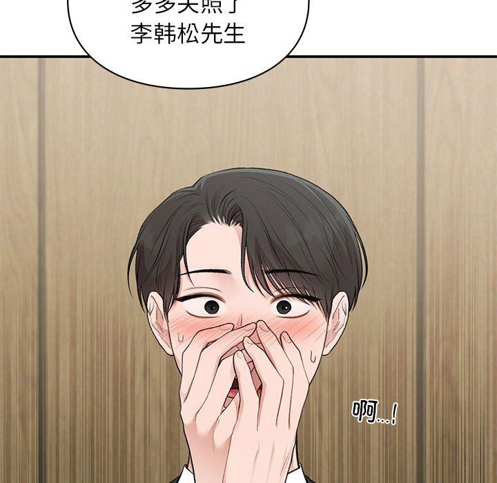 让我一见钟情的他第45話