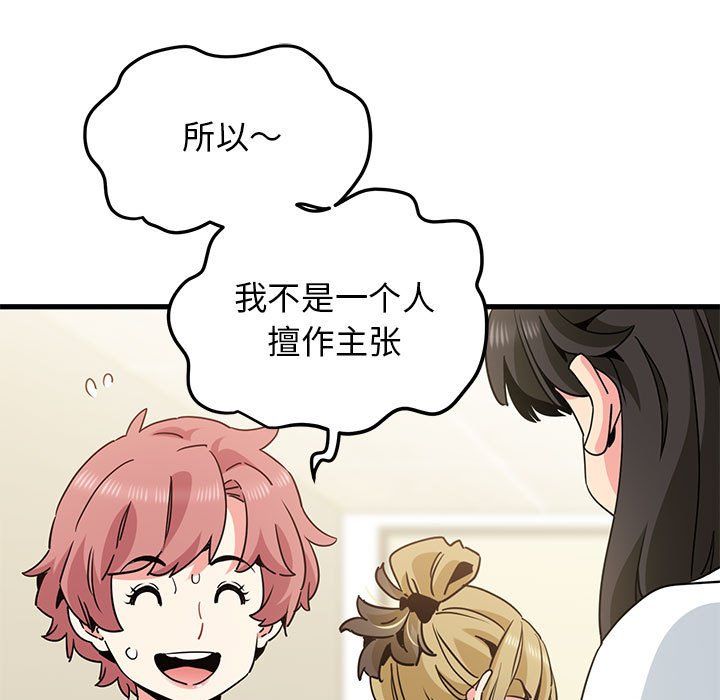 发小碰不得第38話