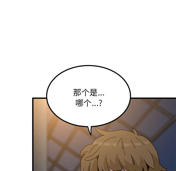 发小碰不得第38話