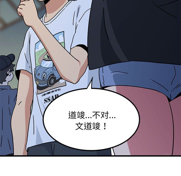 发小碰不得第38話