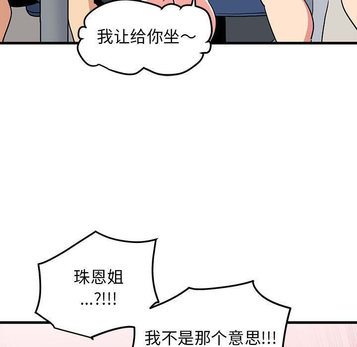 发小碰不得第38話