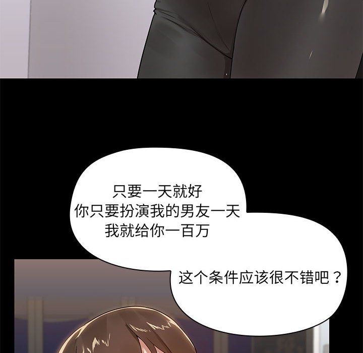 共享男友第2话