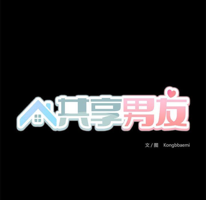 共享男友第2话