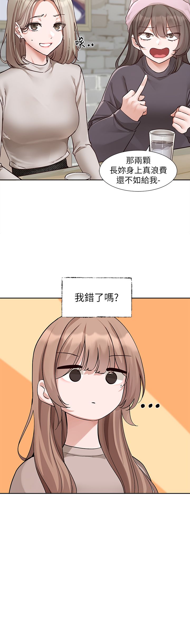 社团学姊第192話林佳瑜-約會邀請函