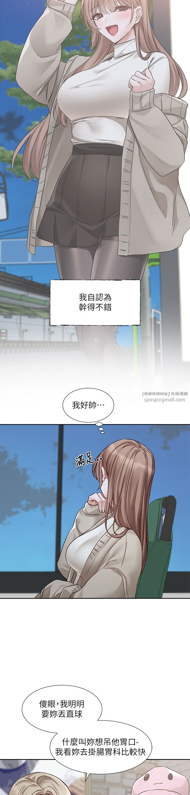 社團學姊第192話林佳瑜-約會邀請函