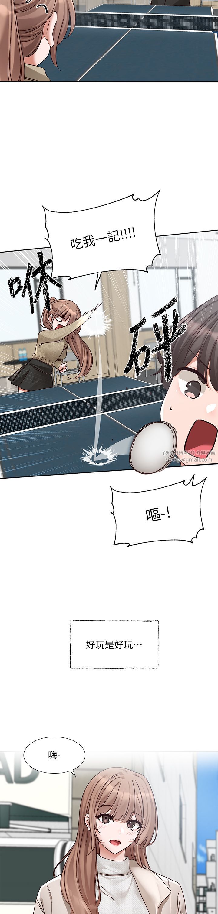 社團學姊第192話林佳瑜-約會邀請函