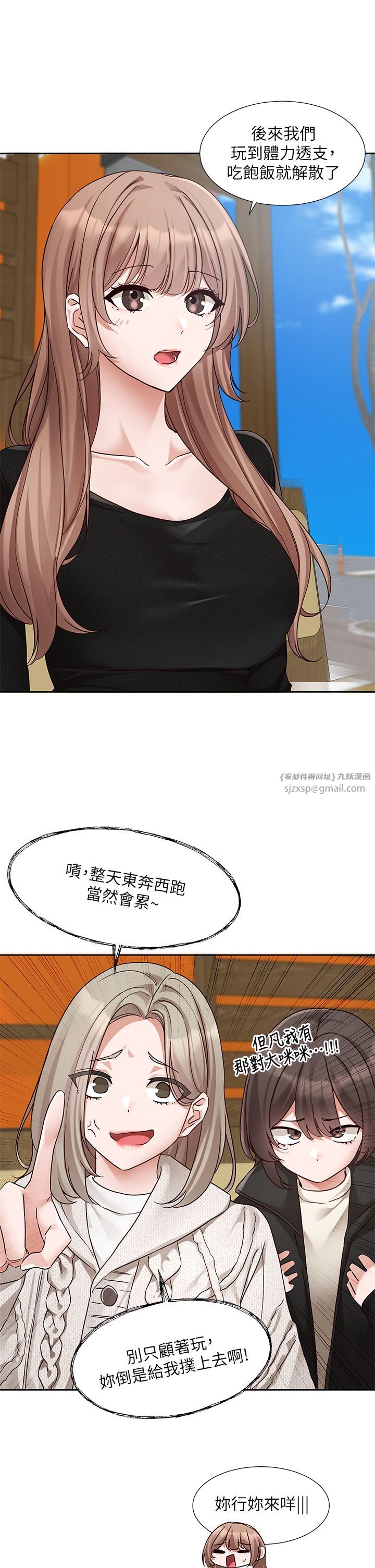 社团学姊第192話林佳瑜-約會邀請函