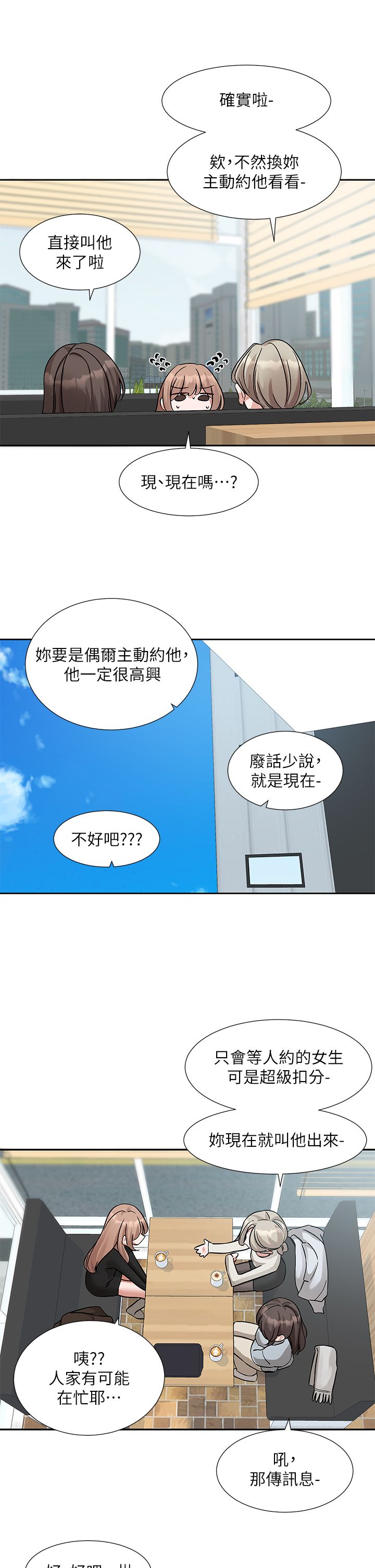 社团学姊第192話林佳瑜-約會邀請函