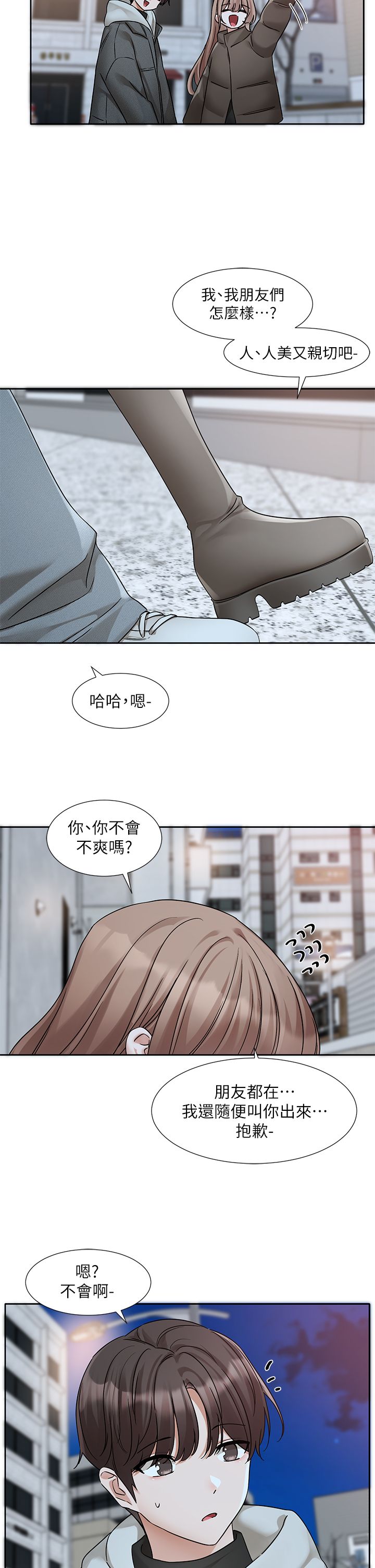 社团学姊第192話林佳瑜-約會邀請函