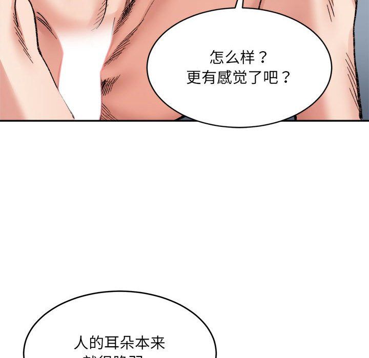 微妙关系第30話