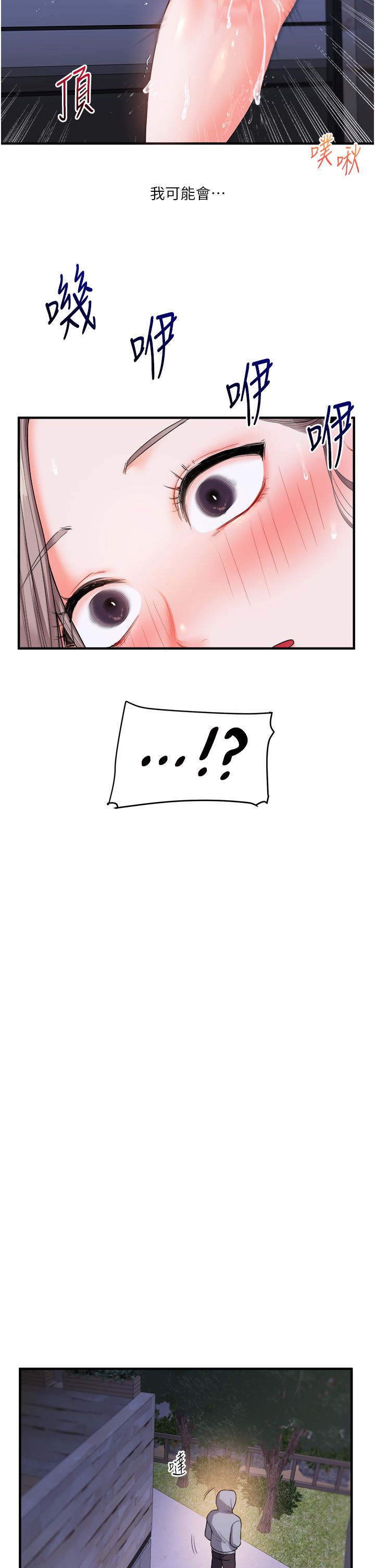 玩转学姊第36話-被學弟直擊裸體狂噴