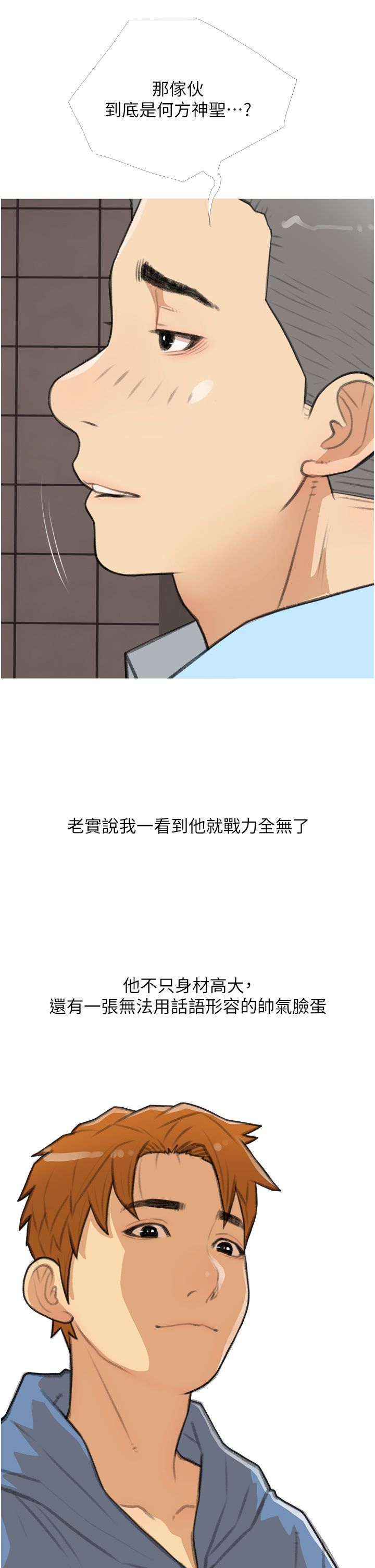 糖果爸爸的抢婚大作战第31話-躲在樓梯間「觀戰」