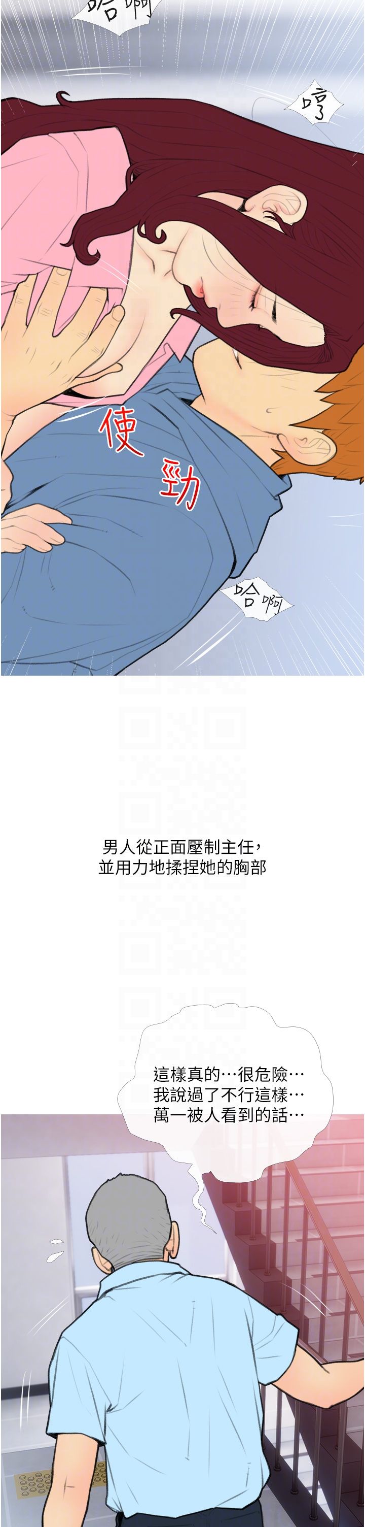 糖果爸爸的搶婚大作戰第31話-躲在樓梯間「觀戰」