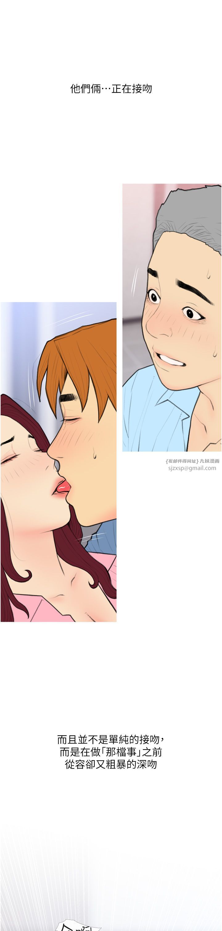 糖果爸爸的搶婚大作戰第31話-躲在樓梯間「觀戰」