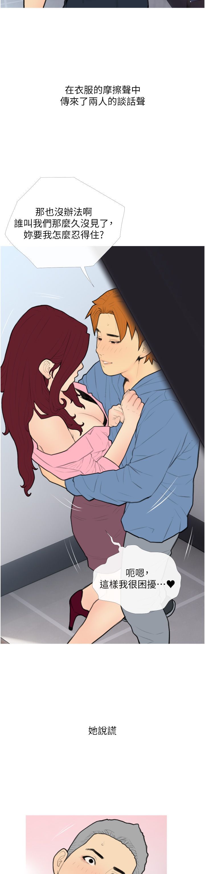 糖果爸爸的搶婚大作戰第31話-躲在樓梯間「觀戰」