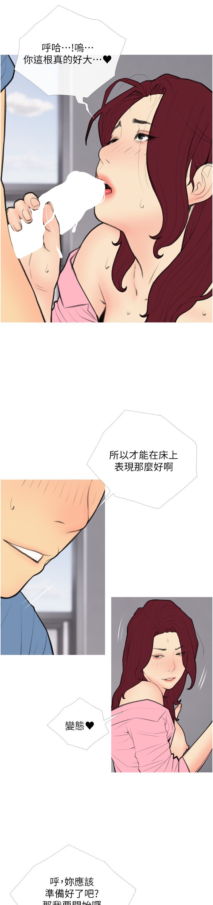 糖果爸爸的搶婚大作戰第31話-躲在樓梯間「觀戰」