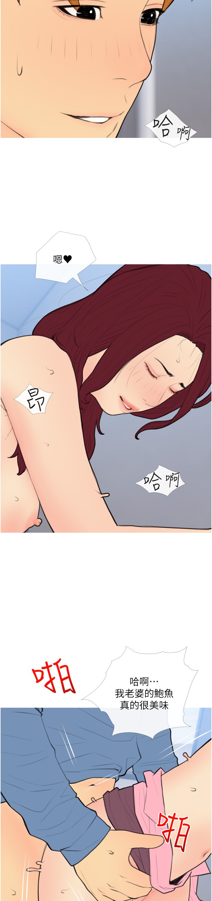 糖果爸爸的搶婚大作戰第31話-躲在樓梯間「觀戰」