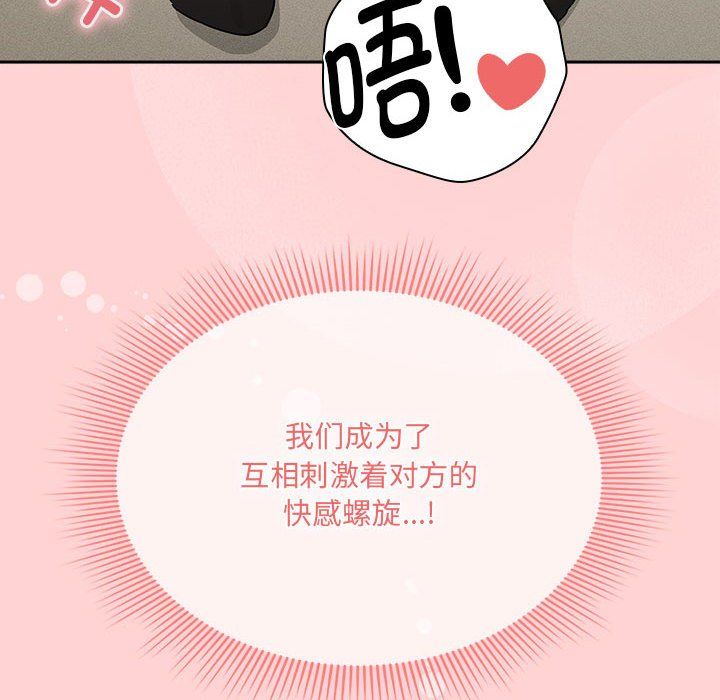 疫情期间的家教生活第136話