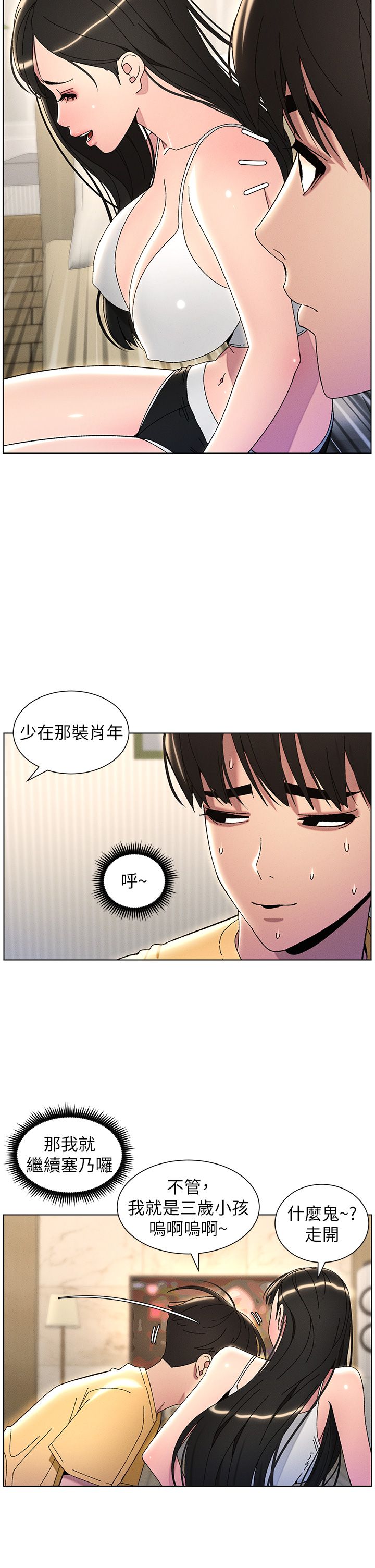 兄妹的秘密授课第28話-幼稚老哥的要飯術