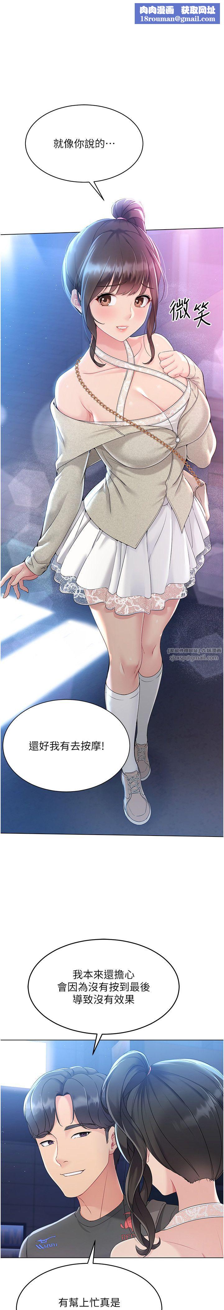 Setup!排球少女第17話-我來幫妳「放鬆」