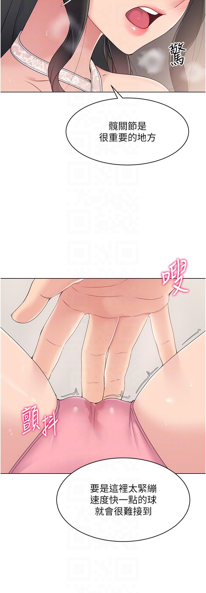 Setup!排球少女第17話-我來幫妳「放鬆」