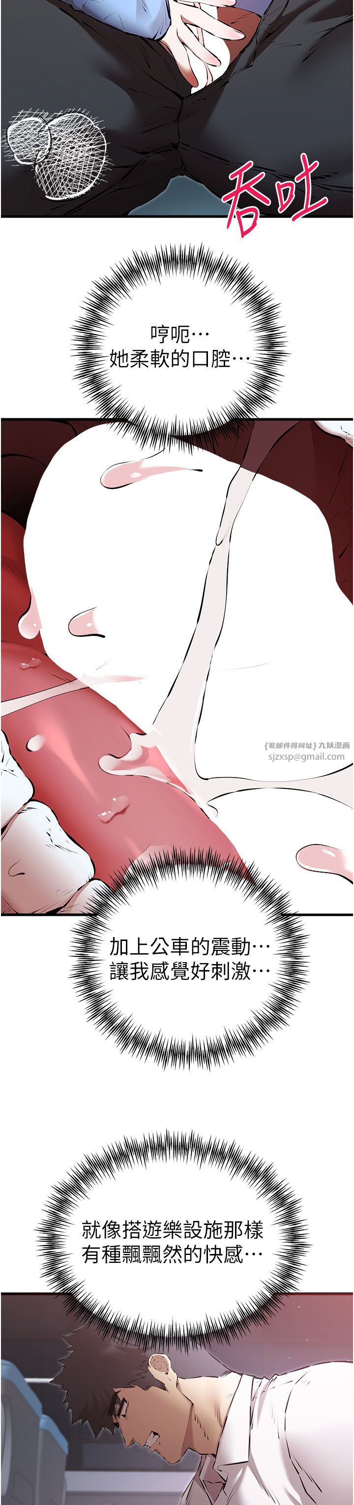 初次深交，請多指教第70話-在電影院後排激戰
