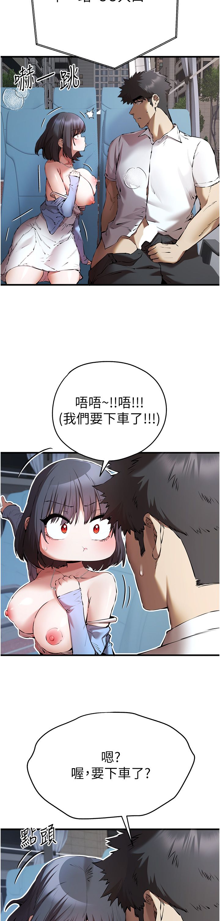 初次深交，請多指教第70話-在電影院後排激戰