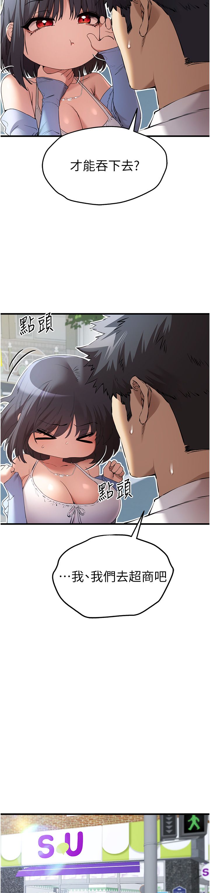 初次深交，請多指教第70話-在電影院後排激戰