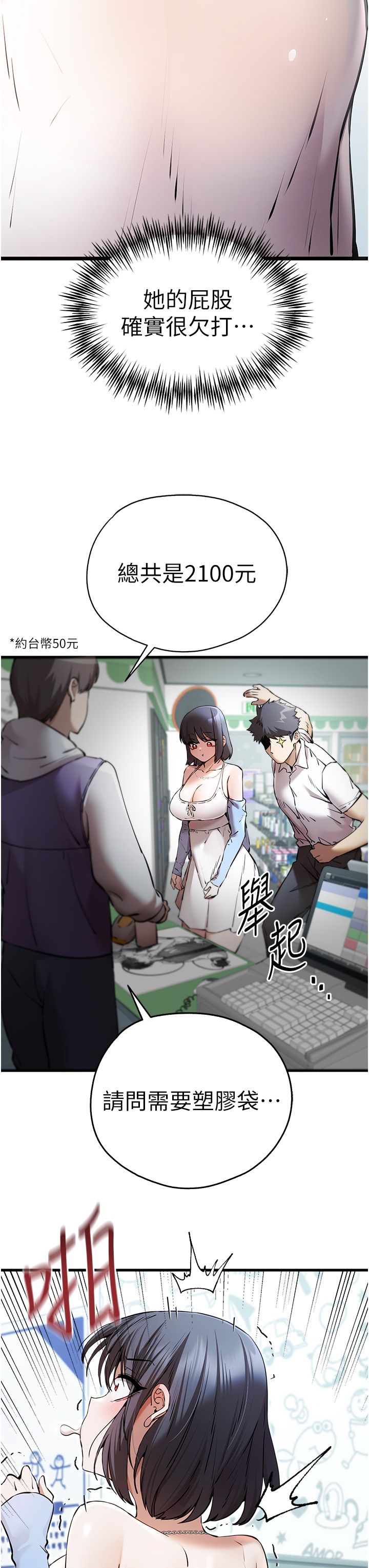 初次深交，请多指教第70話-在電影院後排激戰