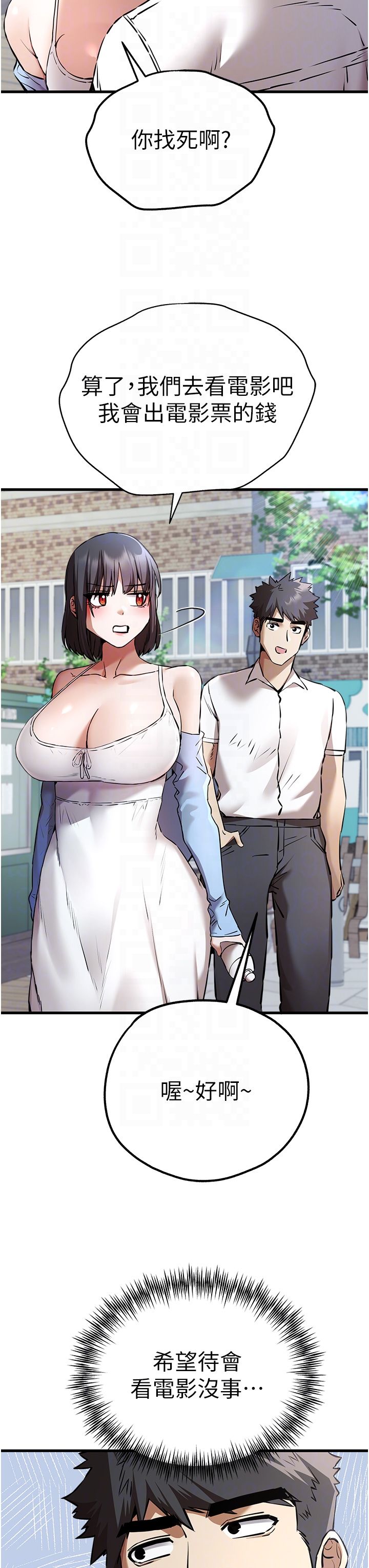 初次深交，請多指教第70話-在電影院後排激戰